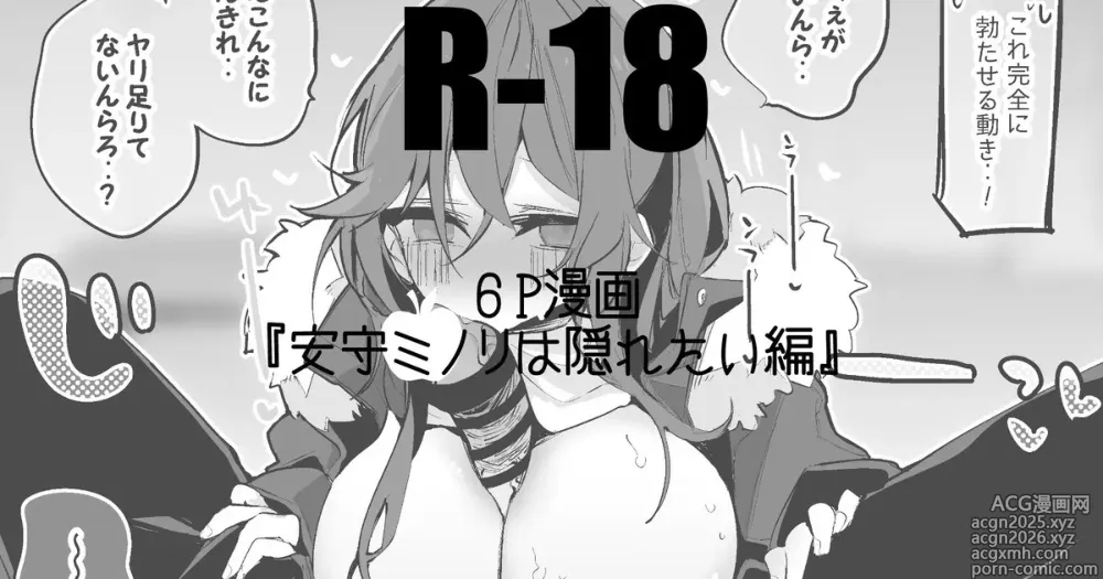 Page 1 of doujinshi 安守ミノリは隠れたい編