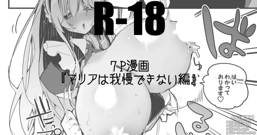 Page 1 of doujinshi マリアは我慢できない編