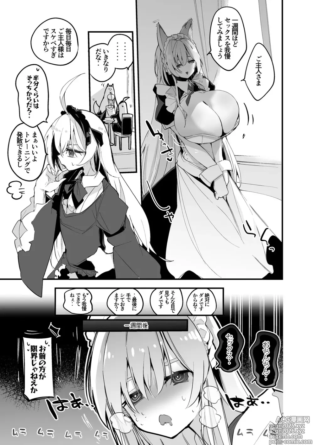 Page 2 of doujinshi マリアは我慢できない編