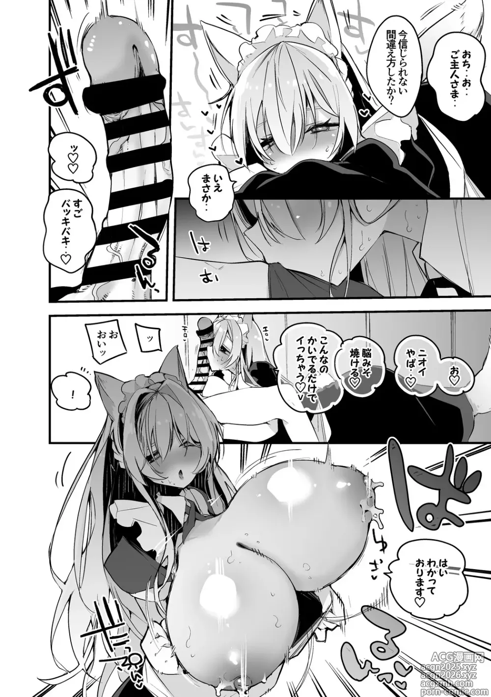 Page 3 of doujinshi マリアは我慢できない編