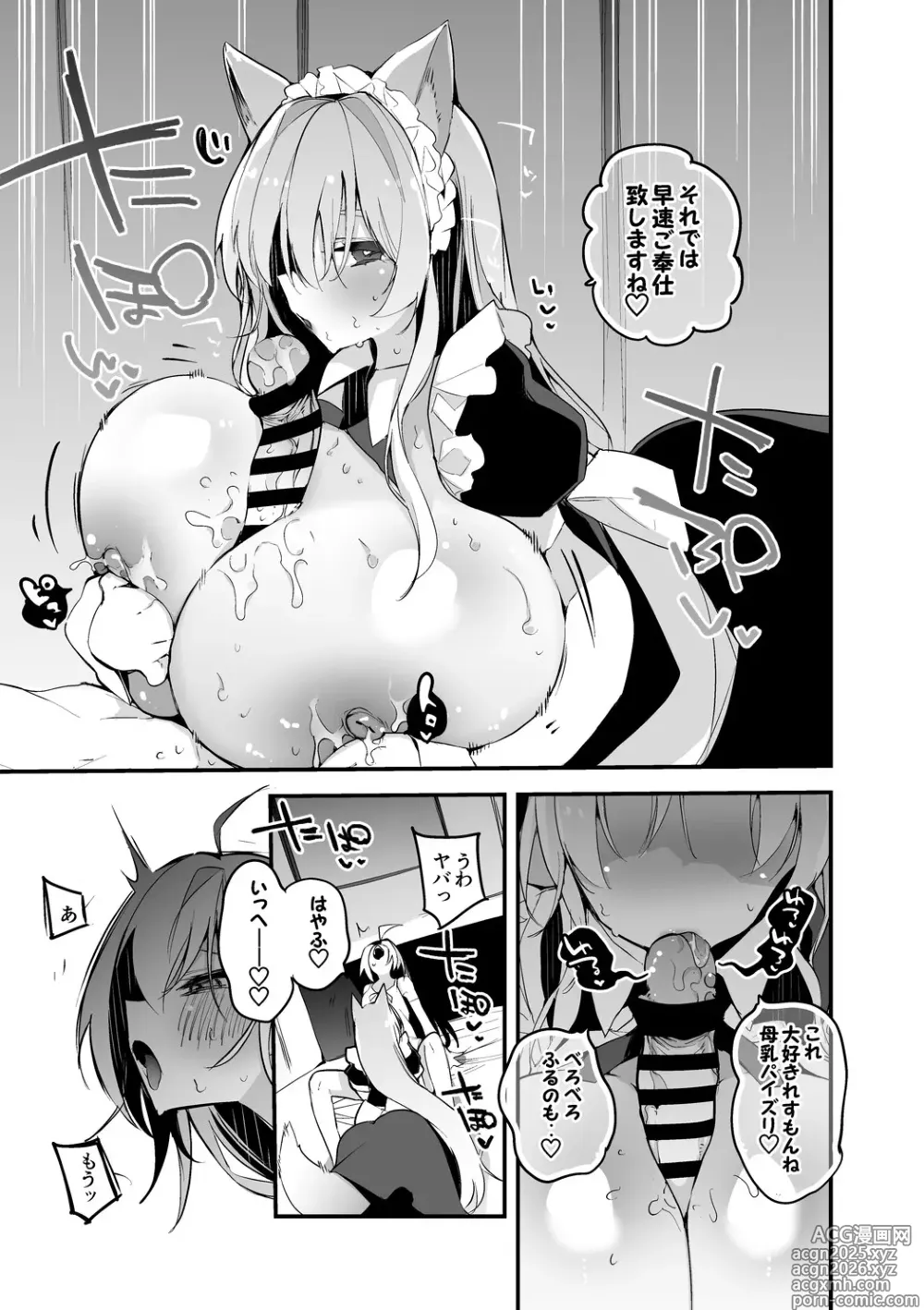Page 4 of doujinshi マリアは我慢できない編