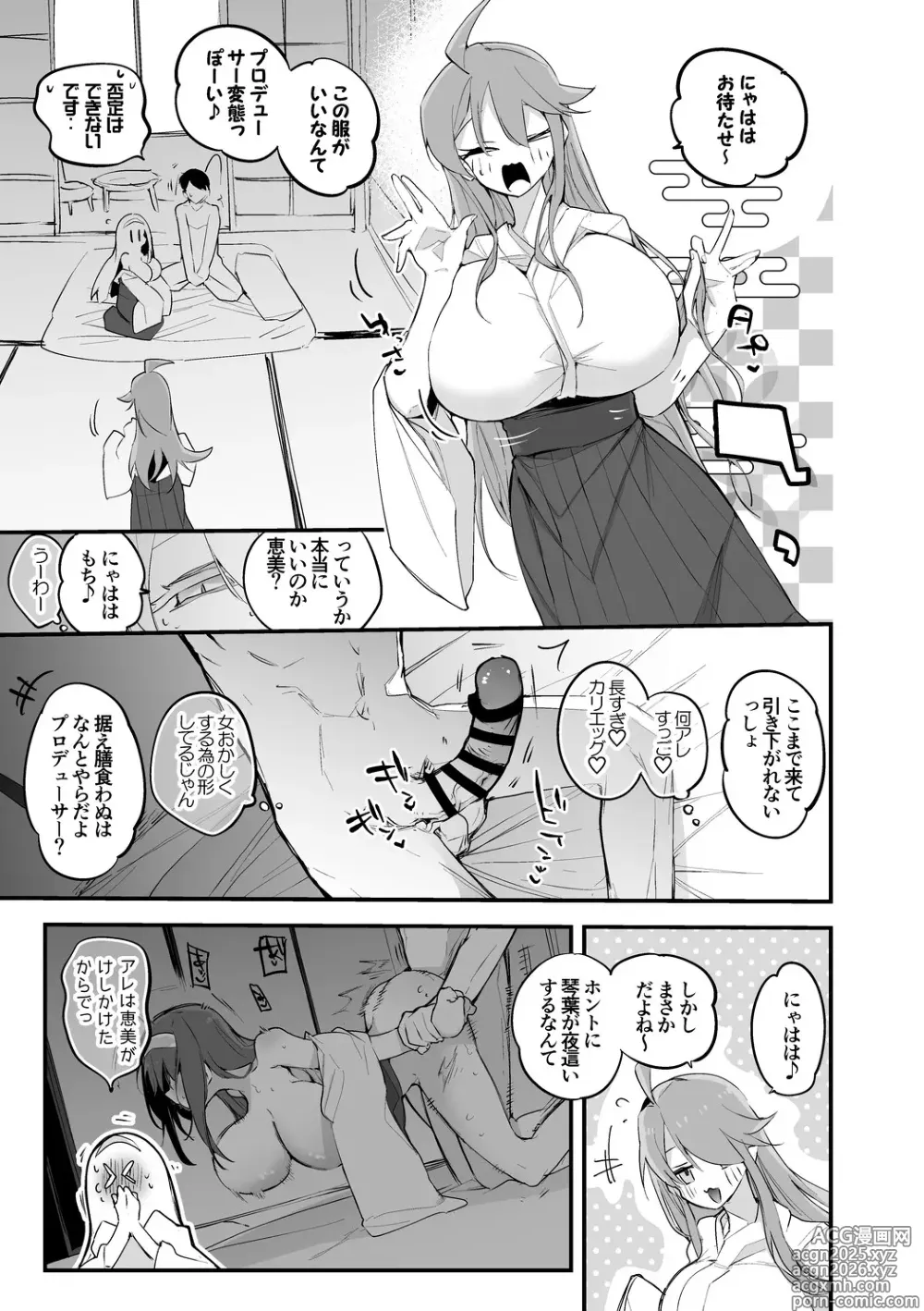 Page 2 of doujinshi 琴葉と恵は抱かれたい