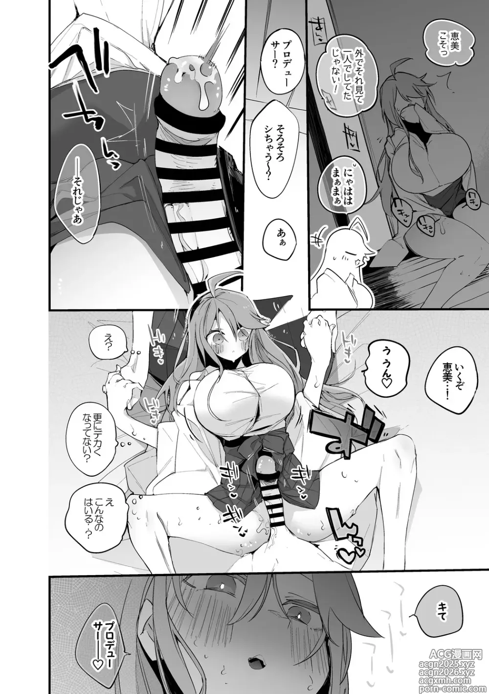Page 3 of doujinshi 琴葉と恵は抱かれたい
