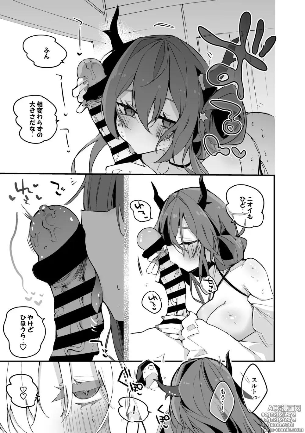 Page 4 of doujinshi スルトは我慢できない編