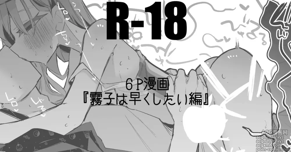 Page 1 of doujinshi 霧子は早くしたい編