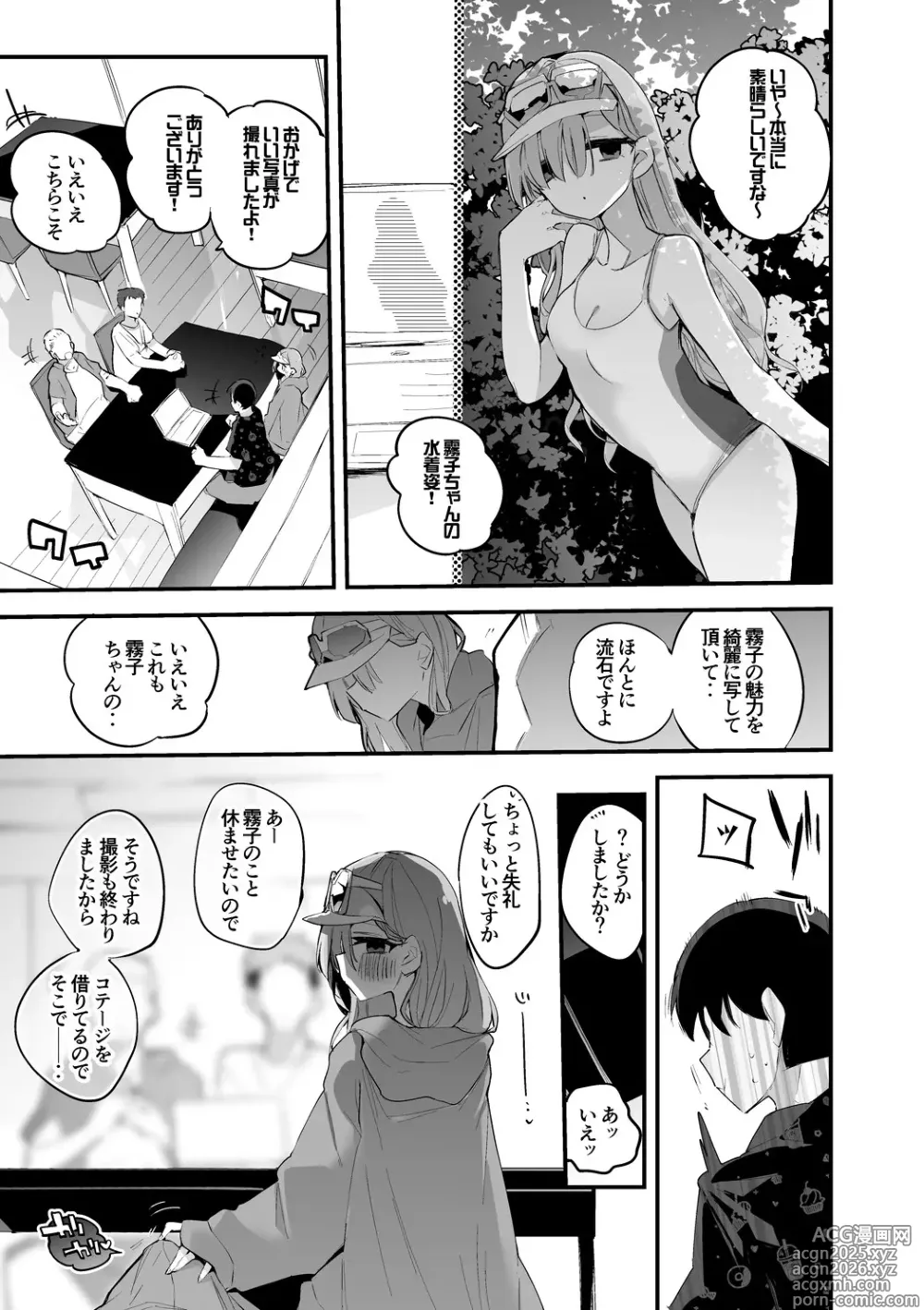 Page 2 of doujinshi 霧子は早くしたい編