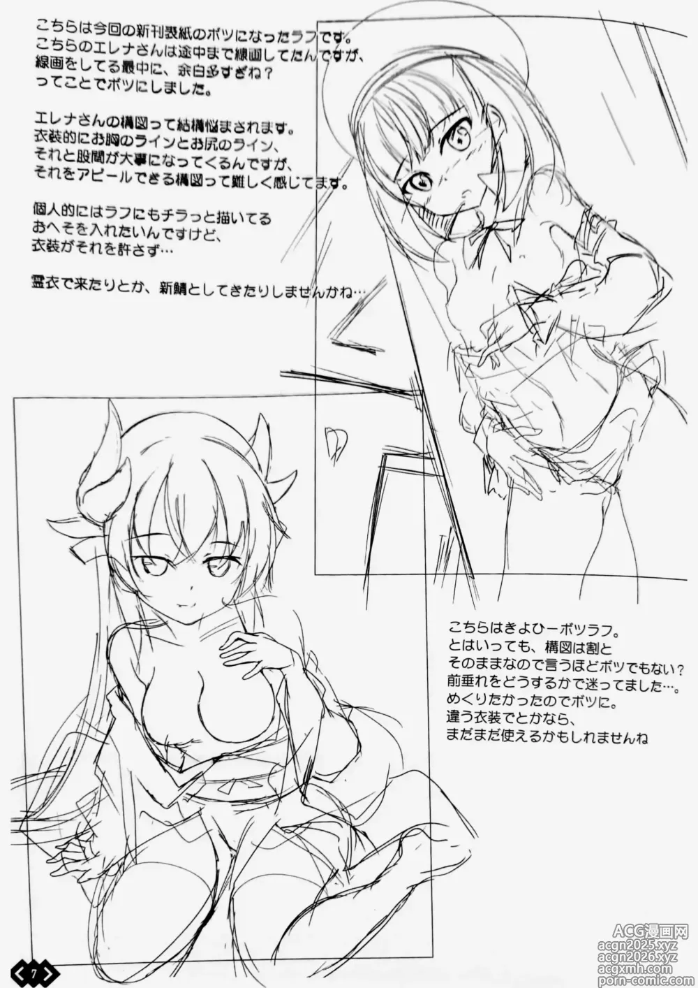 Page 6 of doujinshi OMAKE in summer C92