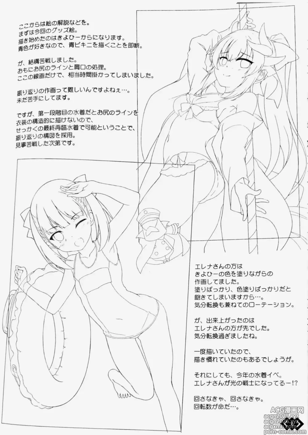 Page 7 of doujinshi OMAKE in summer C92