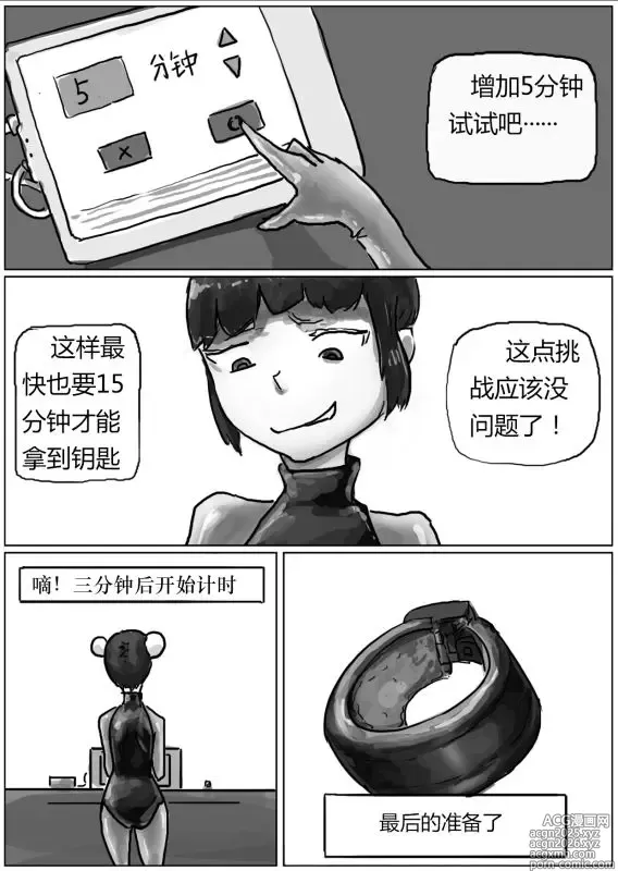 Page 9 of doujinshi 自縛少女（上）·窒息夜行