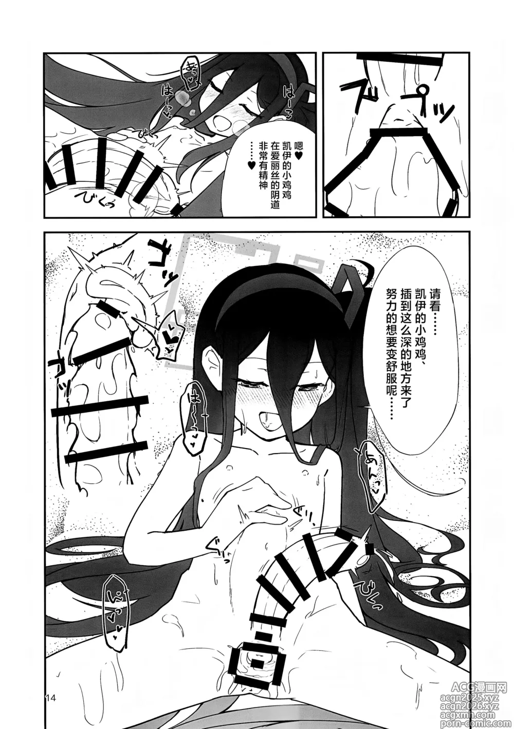 Page 13 of doujinshi Futa