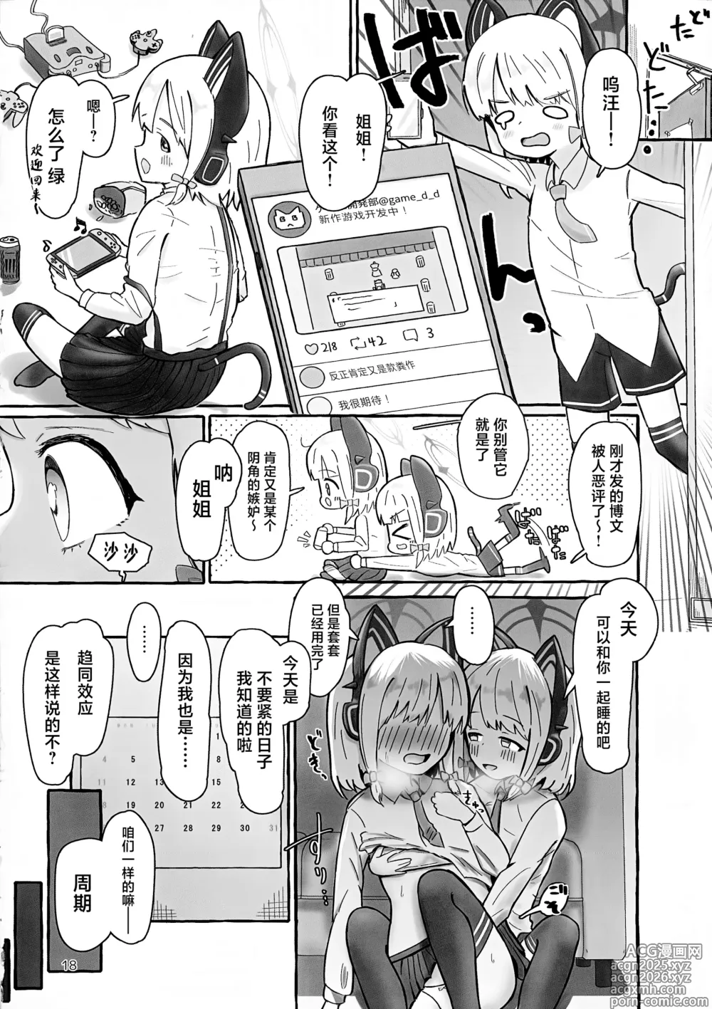 Page 17 of doujinshi Futa