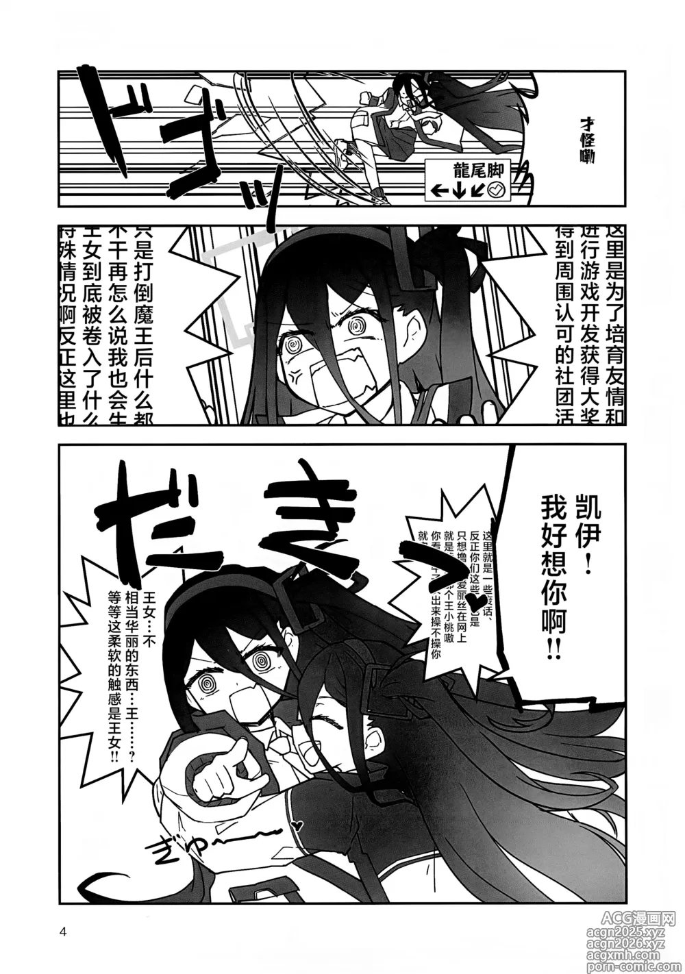 Page 3 of doujinshi Futa