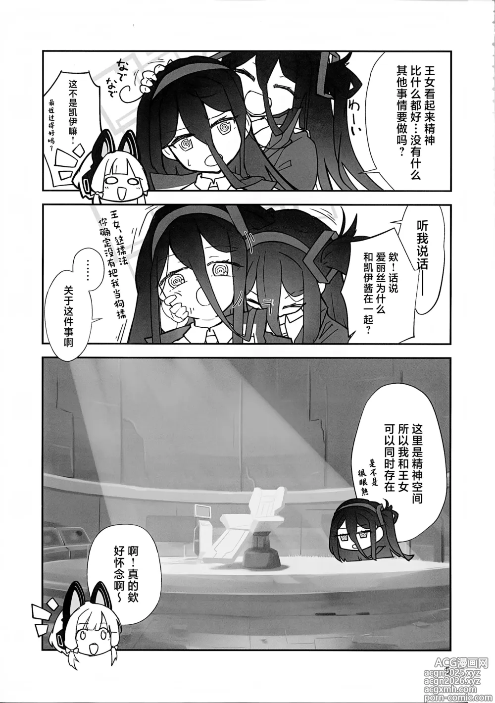 Page 4 of doujinshi Futa