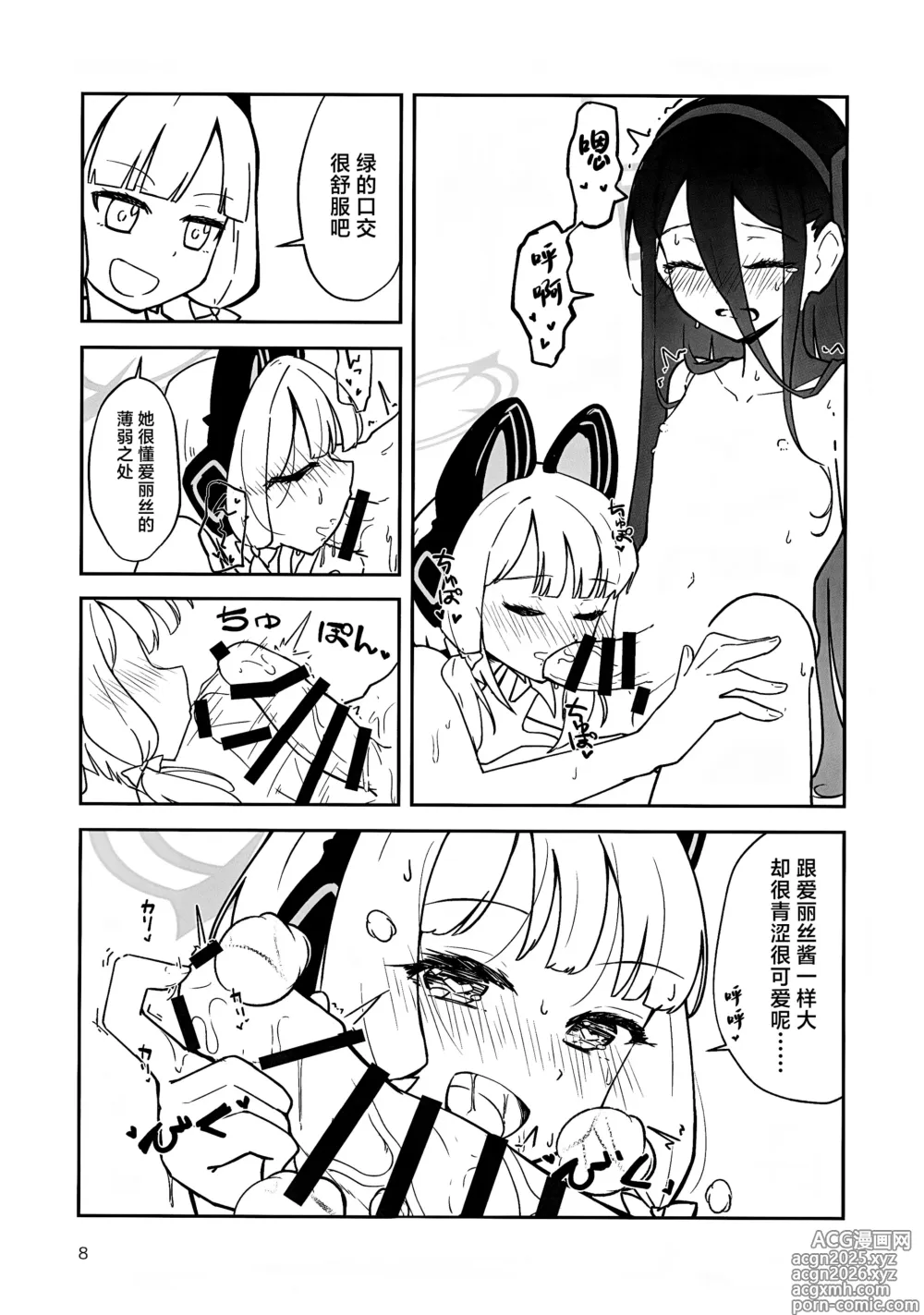 Page 7 of doujinshi Futa