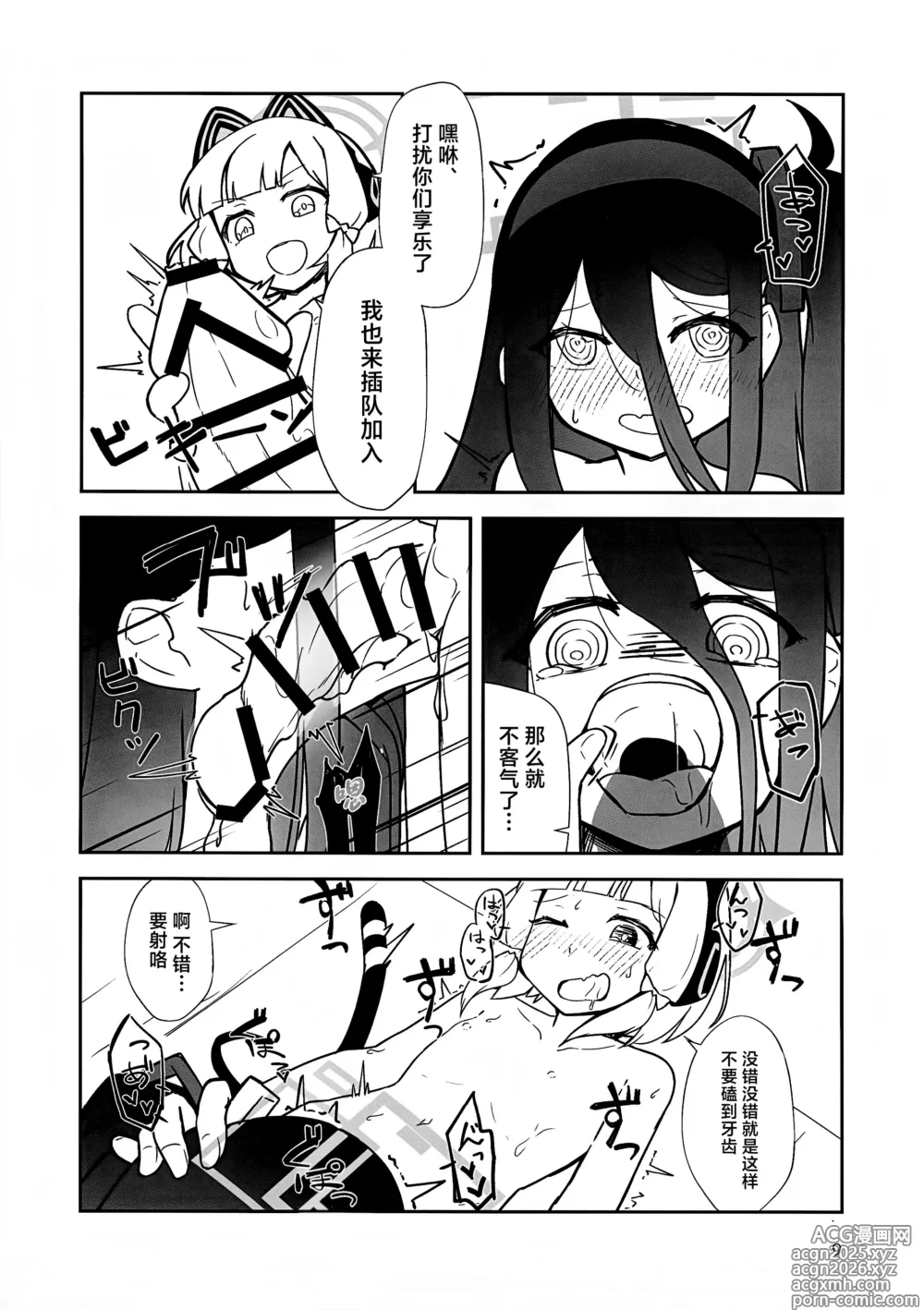 Page 8 of doujinshi Futa