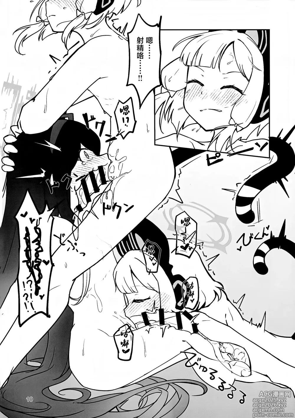 Page 9 of doujinshi Futa
