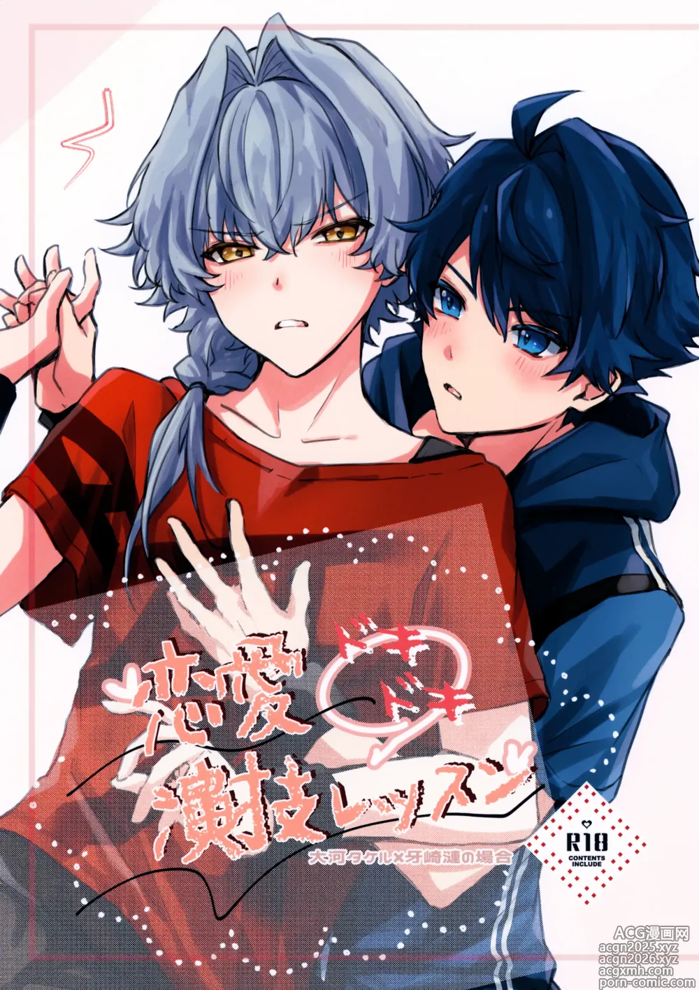Page 1 of doujinshi Dokidoki Renai Engi Ressun ~Taiga Takeru × Kizaki Ren no Baai~
