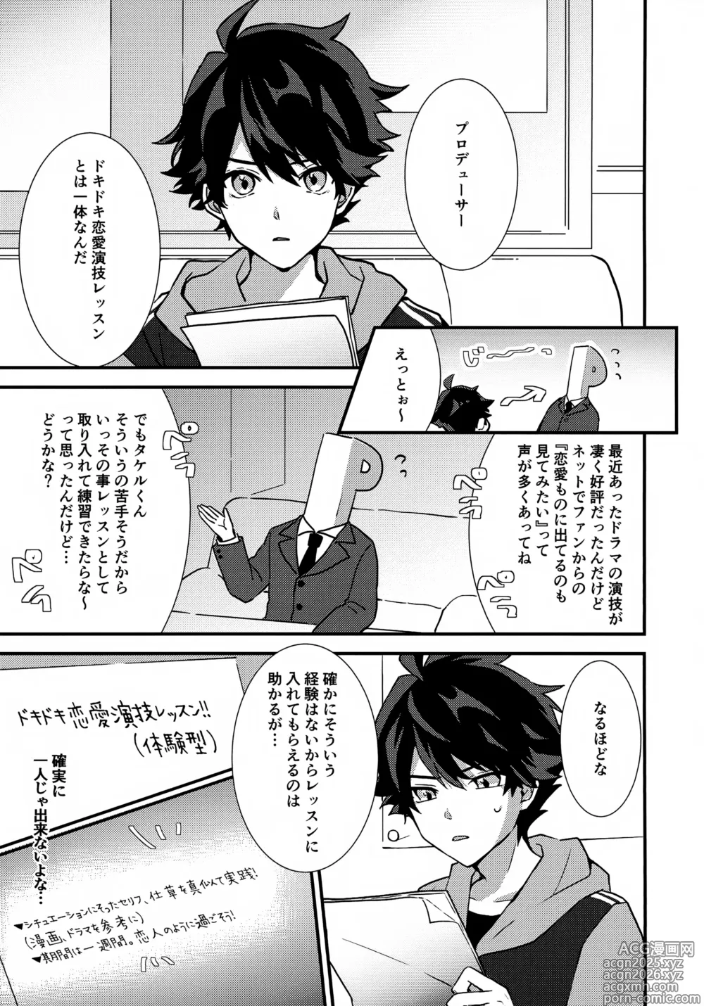 Page 3 of doujinshi Dokidoki Renai Engi Ressun ~Taiga Takeru × Kizaki Ren no Baai~