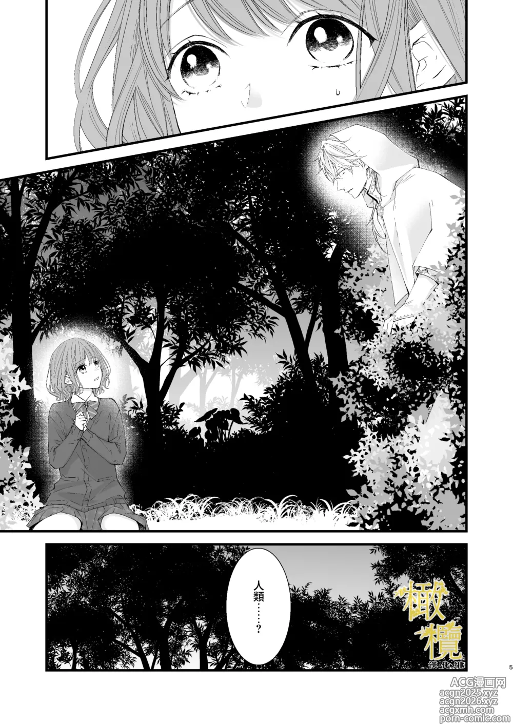 Page 5 of doujinshi 魔術師的鳥籠
