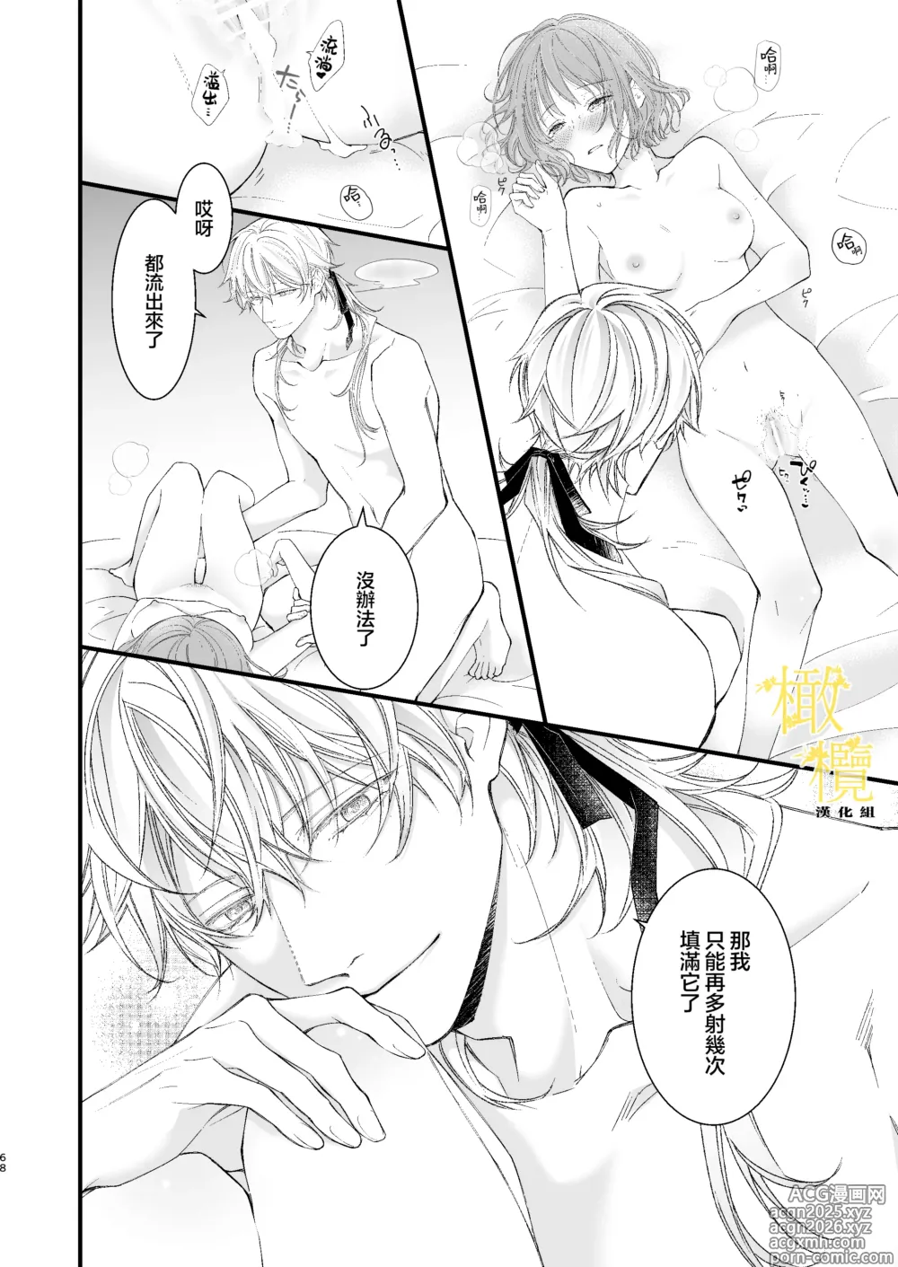 Page 68 of doujinshi 魔術師的鳥籠
