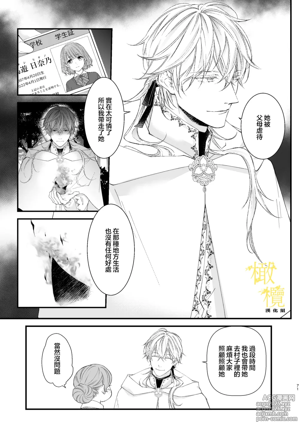 Page 71 of doujinshi 魔術師的鳥籠