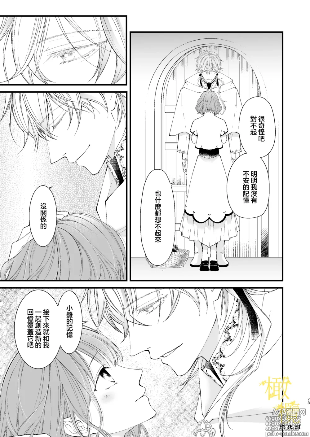 Page 73 of doujinshi 魔術師的鳥籠