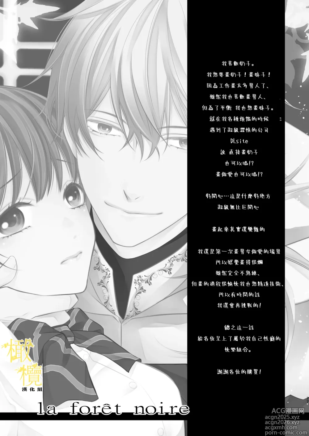 Page 77 of doujinshi 魔術師的鳥籠