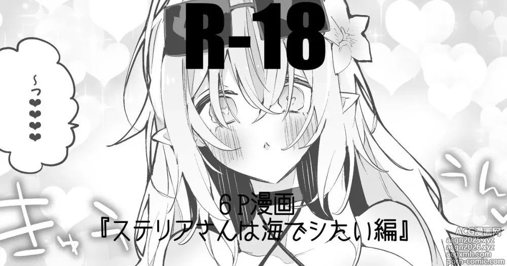 Page 1 of doujinshi ステリアさんは海でシたい編