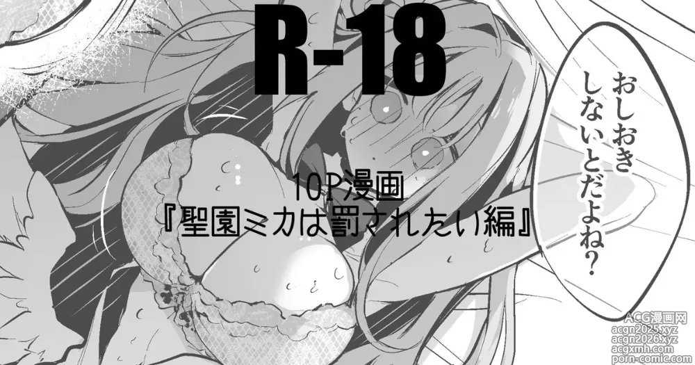 Page 1 of doujinshi 聖園ミカは添い寝たい編