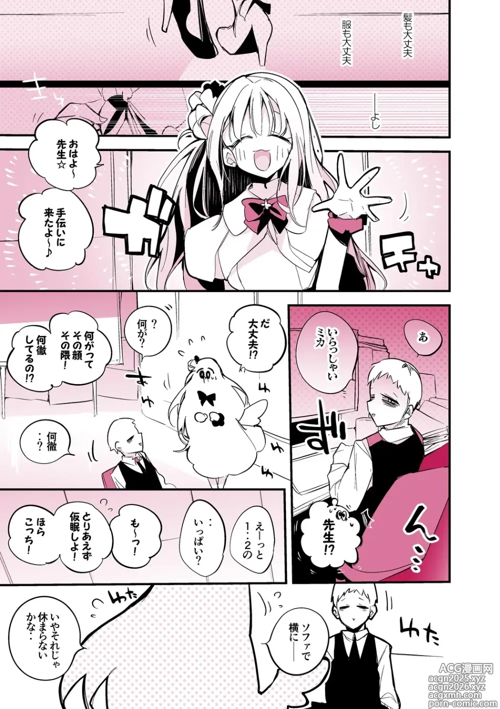 Page 2 of doujinshi 聖園ミカは添い寝たい編