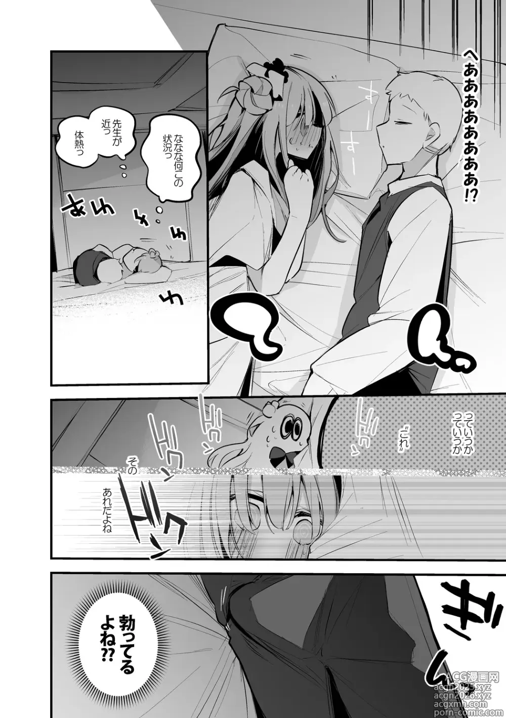 Page 5 of doujinshi 聖園ミカは添い寝たい編