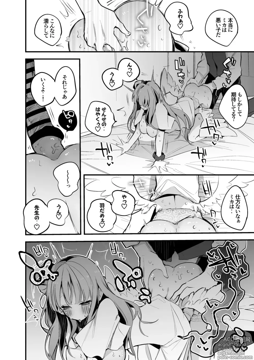 Page 9 of doujinshi 聖園ミカは添い寝たい編