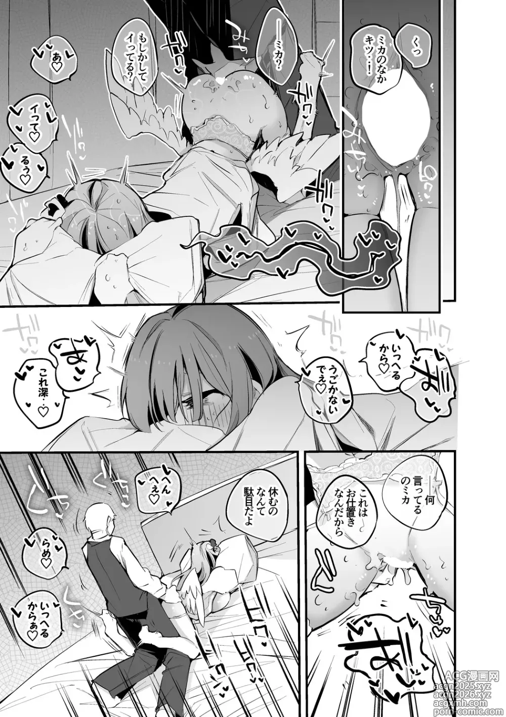 Page 10 of doujinshi 聖園ミカは添い寝たい編