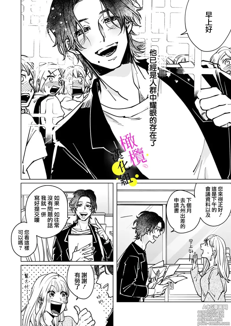 Page 12 of doujinshi [Hisa Matsue ito okumade motto, Naka made sosoide~05｜注入进来哦、更往里一些更深一些~05话[中文] [橄榄汉化组]