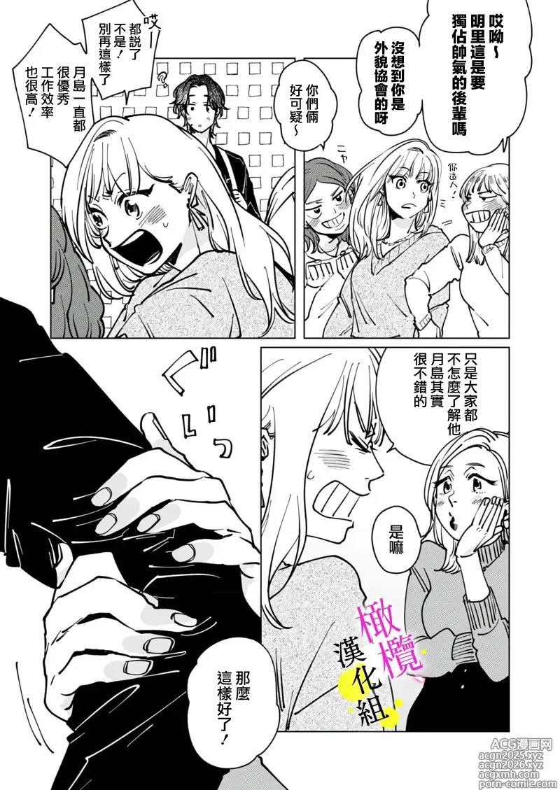 Page 13 of doujinshi [Hisa Matsue ito okumade motto, Naka made sosoide~05｜注入进来哦、更往里一些更深一些~05话[中文] [橄榄汉化组]