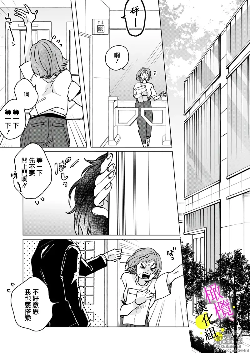 Page 3 of doujinshi [Hisa Matsue ito okumade motto, Naka made sosoide~05｜注入进来哦、更往里一些更深一些~05话[中文] [橄榄汉化组]