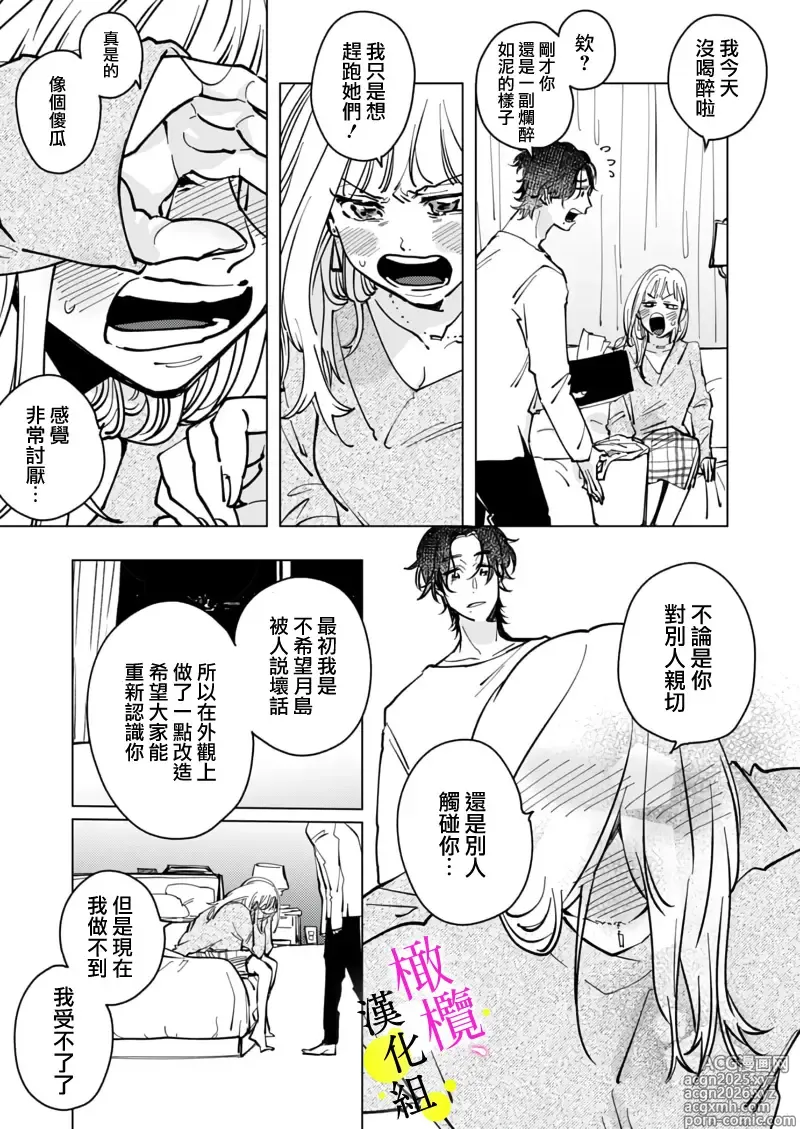 Page 21 of doujinshi [Hisa Matsue ito okumade motto, Naka made sosoide~05｜注入进来哦、更往里一些更深一些~05话[中文] [橄榄汉化组]