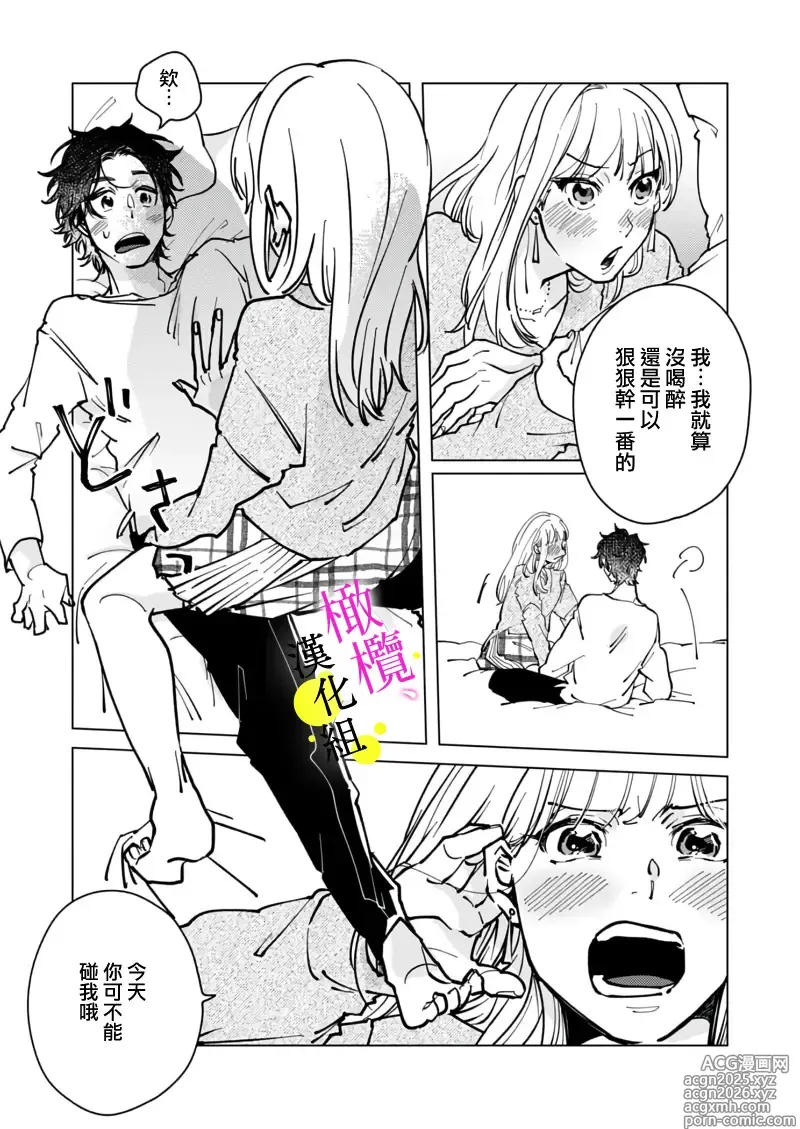 Page 23 of doujinshi [Hisa Matsue ito okumade motto, Naka made sosoide~05｜注入进来哦、更往里一些更深一些~05话[中文] [橄榄汉化组]