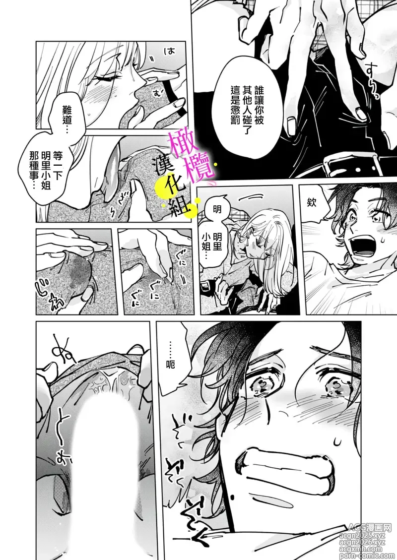 Page 24 of doujinshi [Hisa Matsue ito okumade motto, Naka made sosoide~05｜注入进来哦、更往里一些更深一些~05话[中文] [橄榄汉化组]
