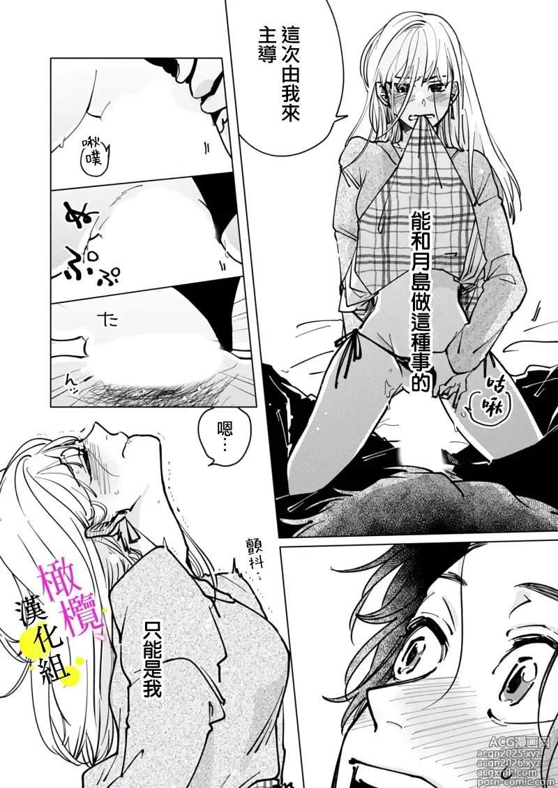 Page 26 of doujinshi [Hisa Matsue ito okumade motto, Naka made sosoide~05｜注入进来哦、更往里一些更深一些~05话[中文] [橄榄汉化组]