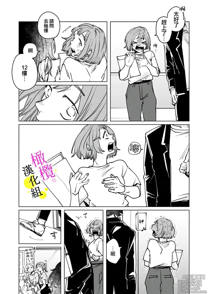 Page 4 of doujinshi [Hisa Matsue ito okumade motto, Naka made sosoide~05｜注入进来哦、更往里一些更深一些~05话[中文] [橄榄汉化组]