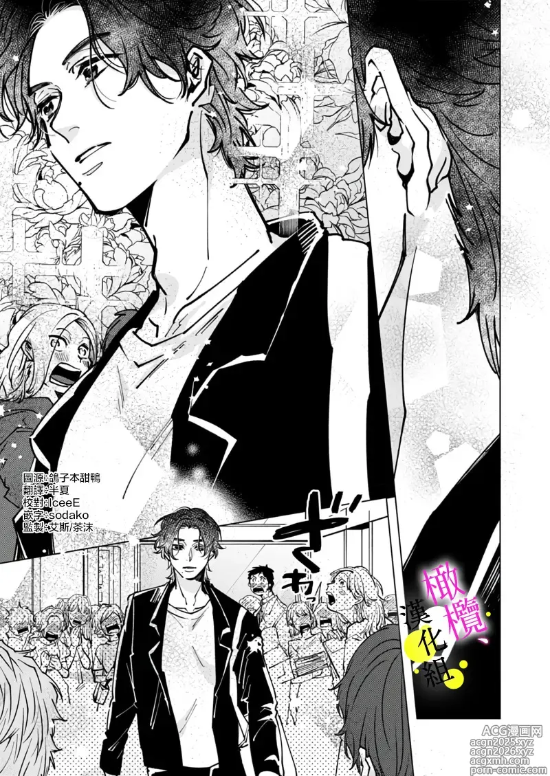 Page 5 of doujinshi [Hisa Matsue ito okumade motto, Naka made sosoide~05｜注入进来哦、更往里一些更深一些~05话[中文] [橄榄汉化组]