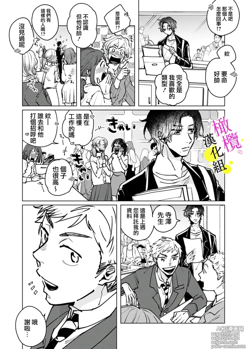 Page 6 of doujinshi [Hisa Matsue ito okumade motto, Naka made sosoide~05｜注入进来哦、更往里一些更深一些~05话[中文] [橄榄汉化组]