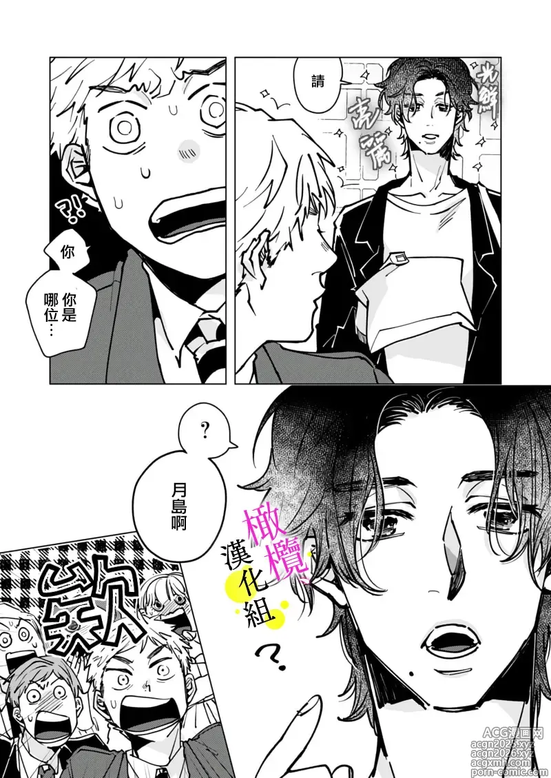 Page 7 of doujinshi [Hisa Matsue ito okumade motto, Naka made sosoide~05｜注入进来哦、更往里一些更深一些~05话[中文] [橄榄汉化组]