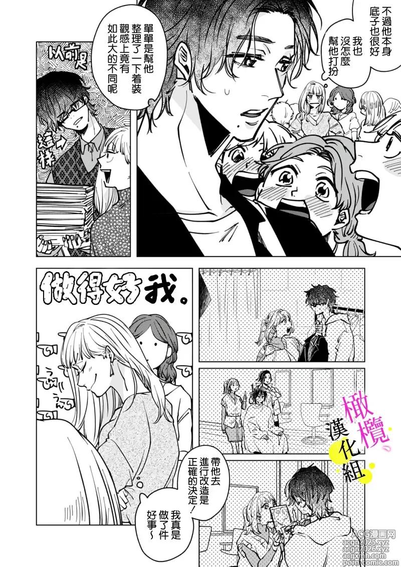 Page 10 of doujinshi [Hisa Matsue ito okumade motto, Naka made sosoide~05｜注入进来哦、更往里一些更深一些~05话[中文] [橄榄汉化组]