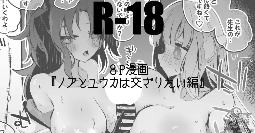 Page 1 of doujinshi ノアとユウカは交ざりたい編