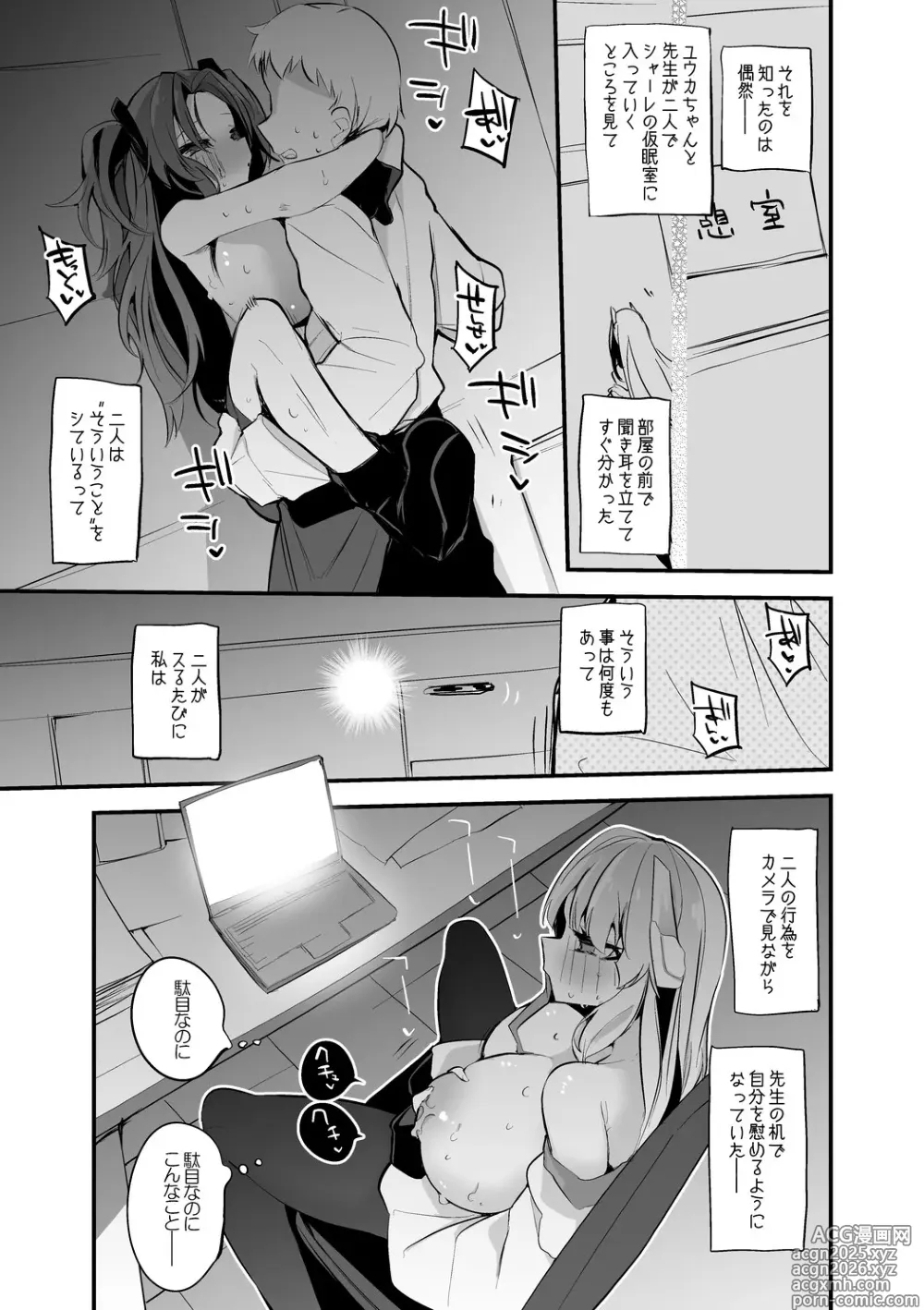 Page 2 of doujinshi ノアとユウカは交ざりたい編