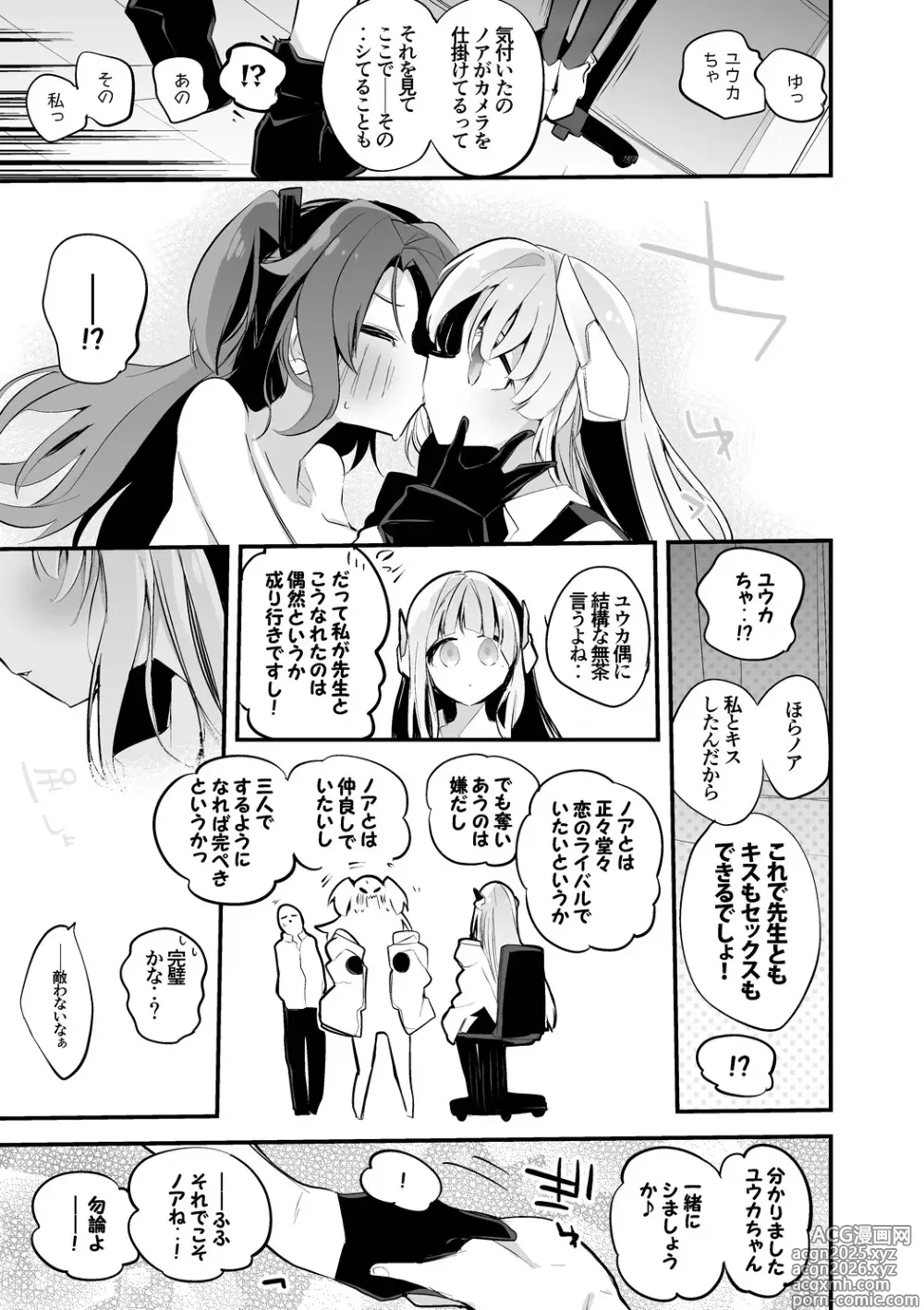 Page 4 of doujinshi ノアとユウカは交ざりたい編