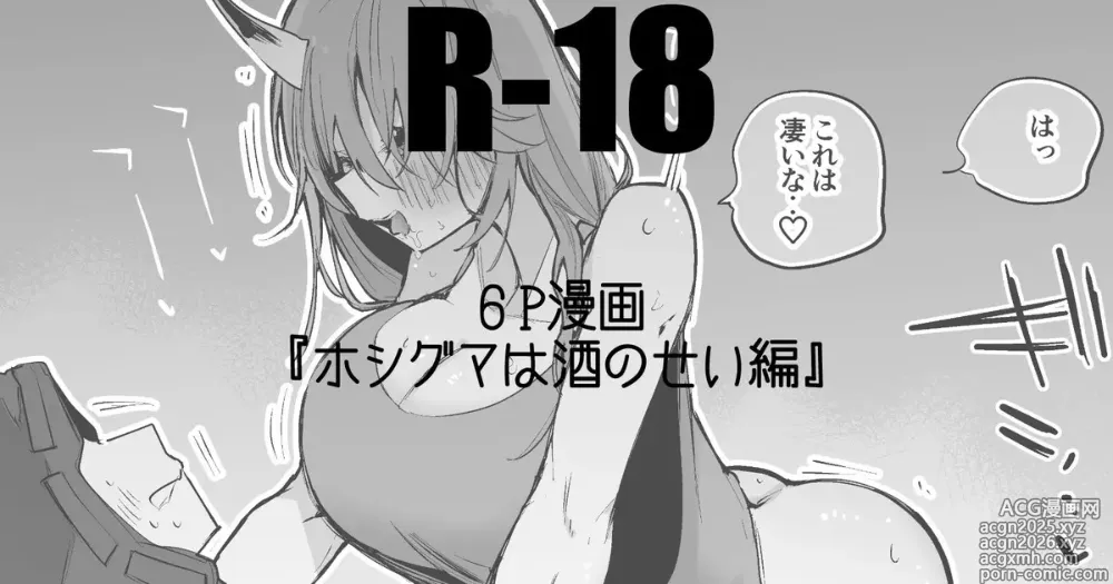 Page 1 of doujinshi ホシグマは酒のせい編