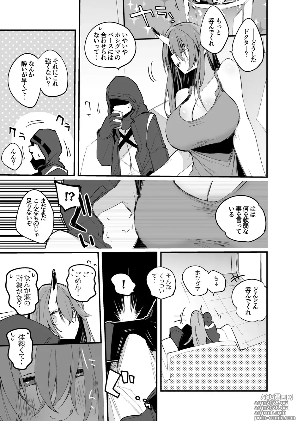 Page 2 of doujinshi ホシグマは酒のせい編
